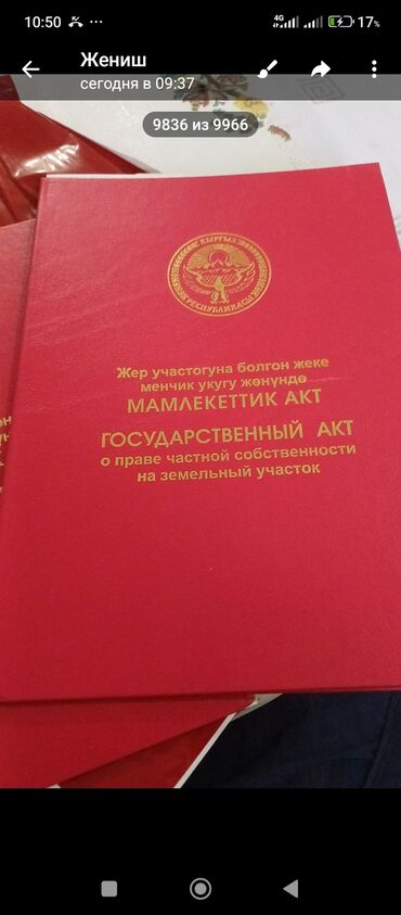 кара жыгач дом участок: 7 соток, Для строительства, Красная книга