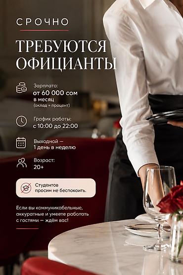 работа магадан: Требуется Официант Менее года опыта, Оплата: Еженедельно — 1