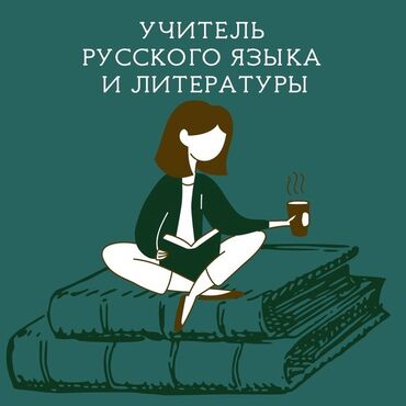 вышивка крестом баку: Репетитор, Литература, Русский