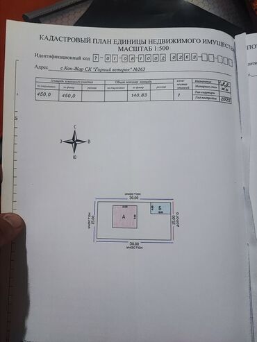 дом продажа токмок: Дом, 140 м², 5 комнат, Собственник, Косметический ремонт