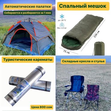 складной стул: Туристическое снаряжение - спальники - различные палатки - карематы -