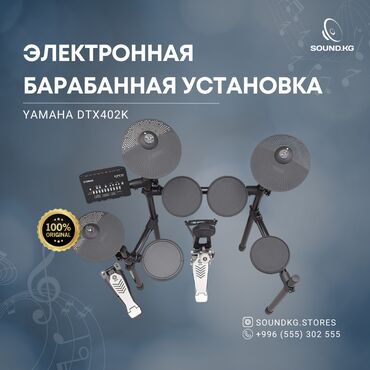 mp3 б у: Yamaha DTX402 — это компактная электронная установка с учебными