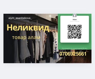 баня 2 бишкек жибек жолу график работы: Неликвид алам Беру неликвид Жакшы баада алабыз Ватсапп📲 200