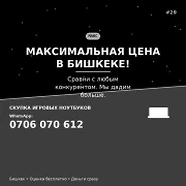 Скупка компьютеров и ноутбуков: Категория: Скупка компьютеров и ноутбуков МАКСИМАЛЬНАЯ ЦЕНА В — 1