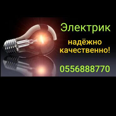 лампа для дома: Электрик | Установка счетчиков, Монтаж выключателей, Монтаж проводки Больше 6 лет опыта