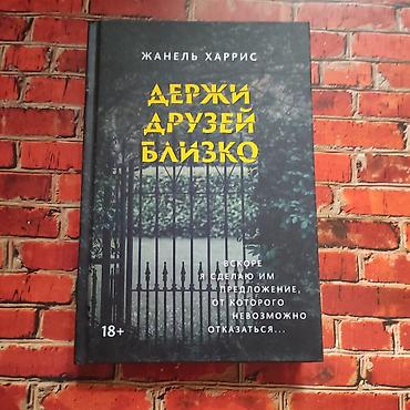Художественная литература: На русском языке — 19