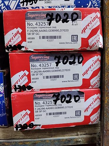 g2 master: Колодки тормозные задние Superzing (Brake pads) - Артикул: No. 43257 — 1