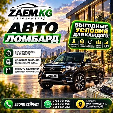 Автоломбард | Займ | Без поручителей