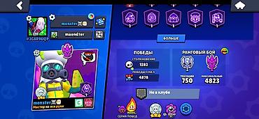 ufc 2: Brawl Stars аккаунт - Трофеи: 44 537 (Путь к славе пройден до — 5