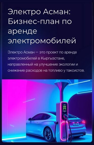 чарык таш: Ищу инвестицию от 200,000 тысяч до 500,000 тысяч сом