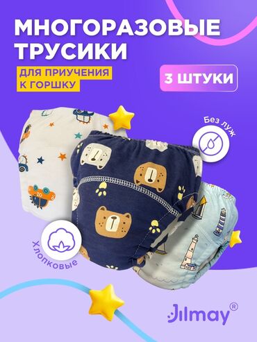 плавки шорты: Многоразовые трусики для приучения к горшку Только оптом☝️ Ищем