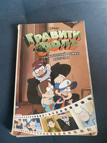 5 ci sinif rus dili kitabi pdf 2020: Gravity falls kitabı cırığı yoxdur amma səhifələrin hamsı yox amma