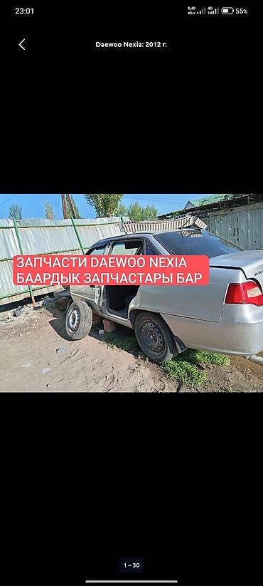 Транспорт: Решетка радиатора Daewoo 2012 г., Б/у, Оригинал — 1