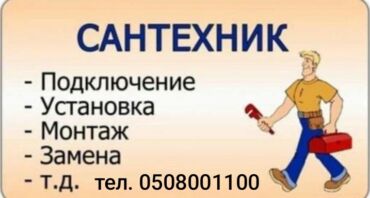 продаю оборудование для стирки ковров: Сантехниканы орнотуу жана алмаштыруу 6 жылдан ашык тажрыйба
