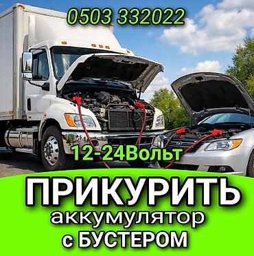 jump starter: Услуга: прикуривание аккумулятора с бустером - Пуск двигателя от — 1