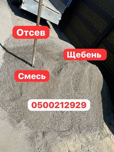 удобрение для газона: Отсев, Для стяжки, В розницу, Портер
