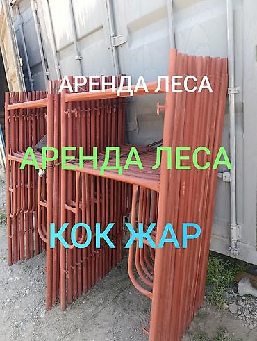 гитару: Аренда строительных лесов - Стальные рамные леса для фасадных и — 1