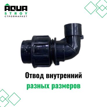 сантехник тепловизор: Отвод внутренний разных размеров Для строймаркета "Aqua Stroy"