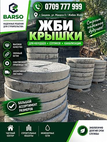 Звоните по номеру 📞 ✅ ЖБИ крышки для колодцев, септиков и