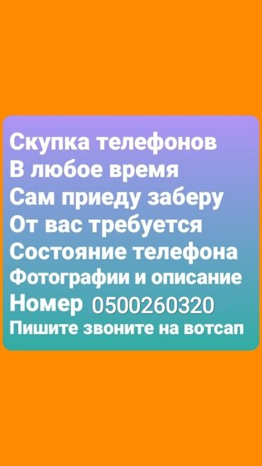 айфон 15 про макс цена бишкек бу: Скупка мобильных телефонов