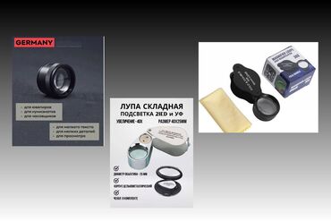 резак для бумаги бишкек: Продаю лупу, увеличение в 30 раз