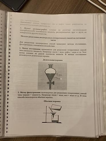 Канцтовары: 📚 Продаю подробные конспекты по химии для подготовки к экзамену! В — 5