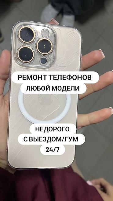 телефон цум: Ремонт телефонов любой модели. Недорого, с выездом или в ТЦ ГУМ — 1
