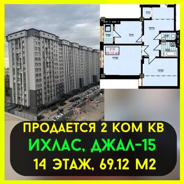 Продажа квартир: 2 комнаты, 69 м², Элитка, 14 этаж, ПСО (под самоотделку)