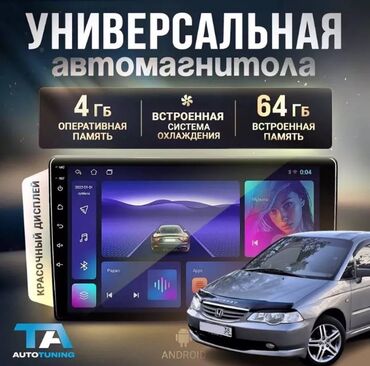 Магнитолы: Новый, Нестандартный, 9 ", Android (встроенная ОС), 4 ГБ ОЗУ, 64 Гб ПЗУ