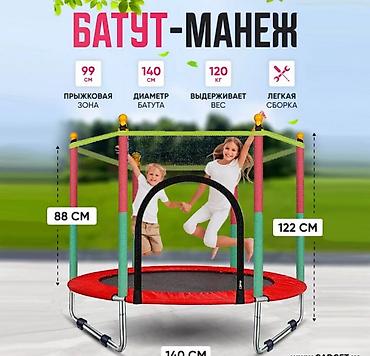 толо: Батут Каркастык, Жаңы — 1