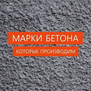 купить бу плиты перекрытия: Бетон В тоннах, Бетономешалка, Гарантия
