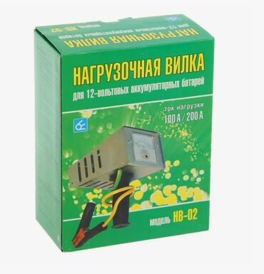 аккумлятор для машин: Нагрузочная вилка предназначена для определения степени заряженности и