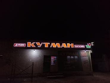 Изготовление рекламных конструкций: | Трафареты, Арки, LED экраны, | Монтаж, Послепечатная обработка, Демонтаж — 15