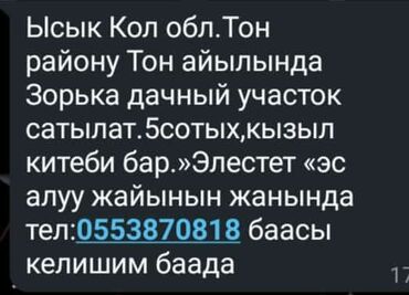 купить квартиру в клубном доме: 5 соток, Для строительства, Красная книга