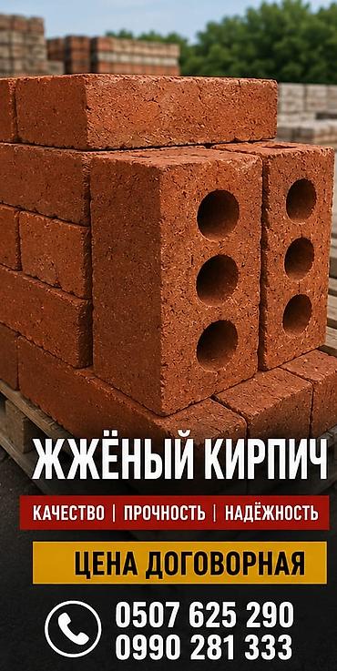 формы для кирпича: Жжёный кирпич с круглой пустотностью - Материал: обожжённый — 1