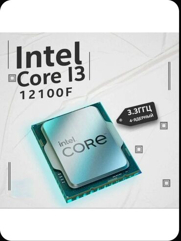 Процессоры: Процессор, Новый, Intel Core i3, 4 ядер, Для ПК