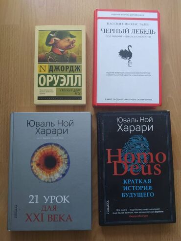 fizika rustemov kitab: Rus dilində kitablar. Книги на русском языке. Джордж Оруэлл
