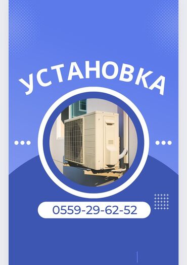 установка антенны ош: Установка кондиционеров