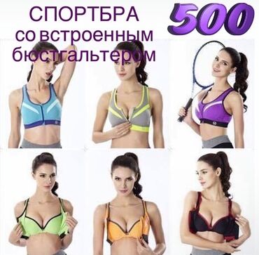 нужные вещи: Отличные СпортБра - SportBra с дополнительной поддержкой. Внутри есть