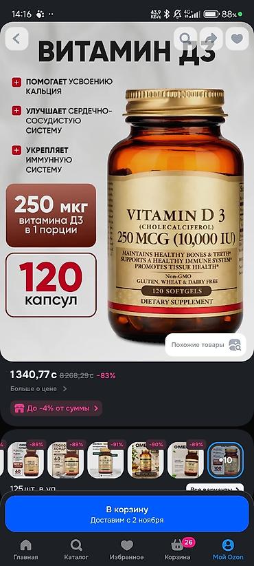 д3 витамин: Получается данный витамин приобретал на Ozon к сожалению мне он не — 1