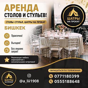 Организация мероприятий | Оформление мероприятий at lalafo.kg Организация мероприятий | Оформление мероприятий