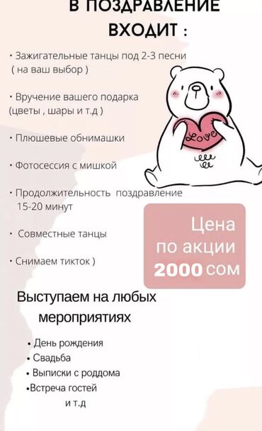 аренда костюма медведя: Тот самый огромный белый мишка!💗 поздравит вас с днем рождения