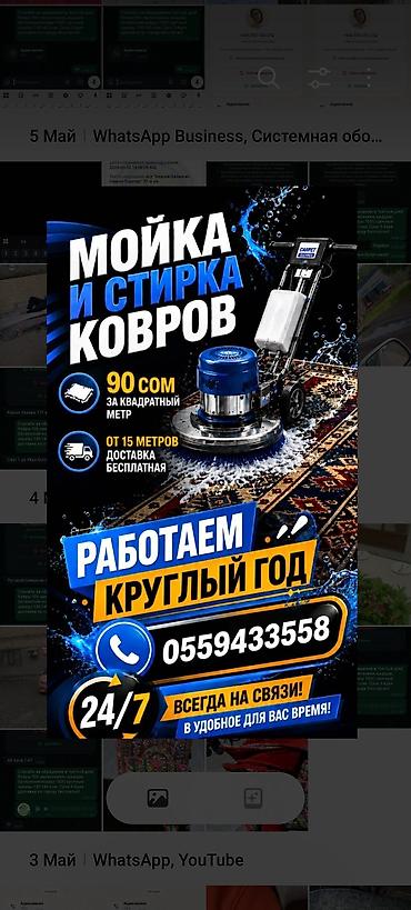 тошо: Стирка ковров, | Палас, Ала-кийиз, Шырдак, Бесплатная доставка — 1