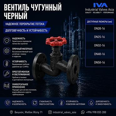 чук: Вентиль чугунный черный Назначение: - Надежное перекрытие потока в — 1