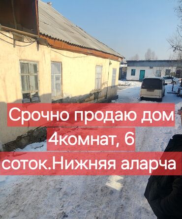 продается дом аламедин базар: Дом, 70 м², 4 комнаты, Собственник, Старый ремонт