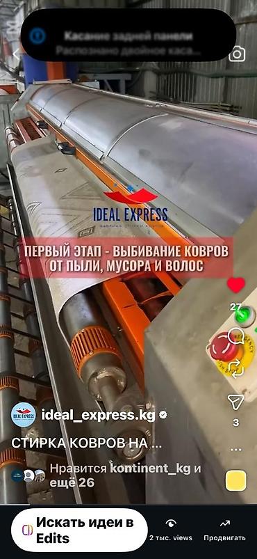 Стирка ковров: Стирка ковров, | Палас, Ковер, Бесплатная доставка — 10