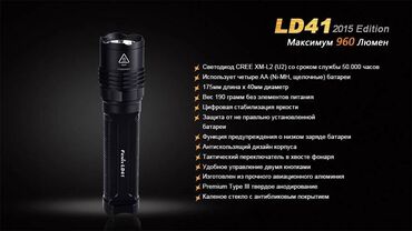 кий продажа в бишкеке: Продаю Фонарь Fenix LD41 CREE XM-L2 (U2) (ver. 2015)