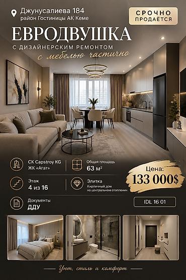 2 комнаты, 63 м², Ак-Кеме Элитка, 4 этаж, Дизайнерский ремонт