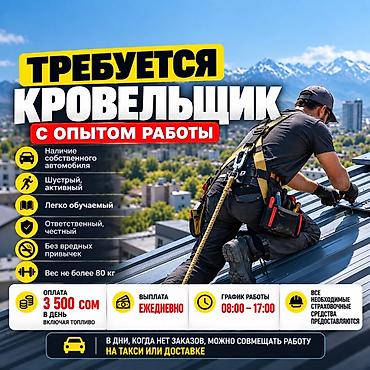 стоители: 🏠 Требуется кровельщик Требуется кровельщик с опытом работы на — 1