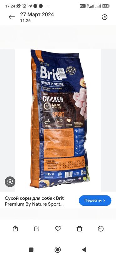 куплю корм для собак: Cухой корм для собак Brit premium 15 кг. на вес 1кг- 300сом